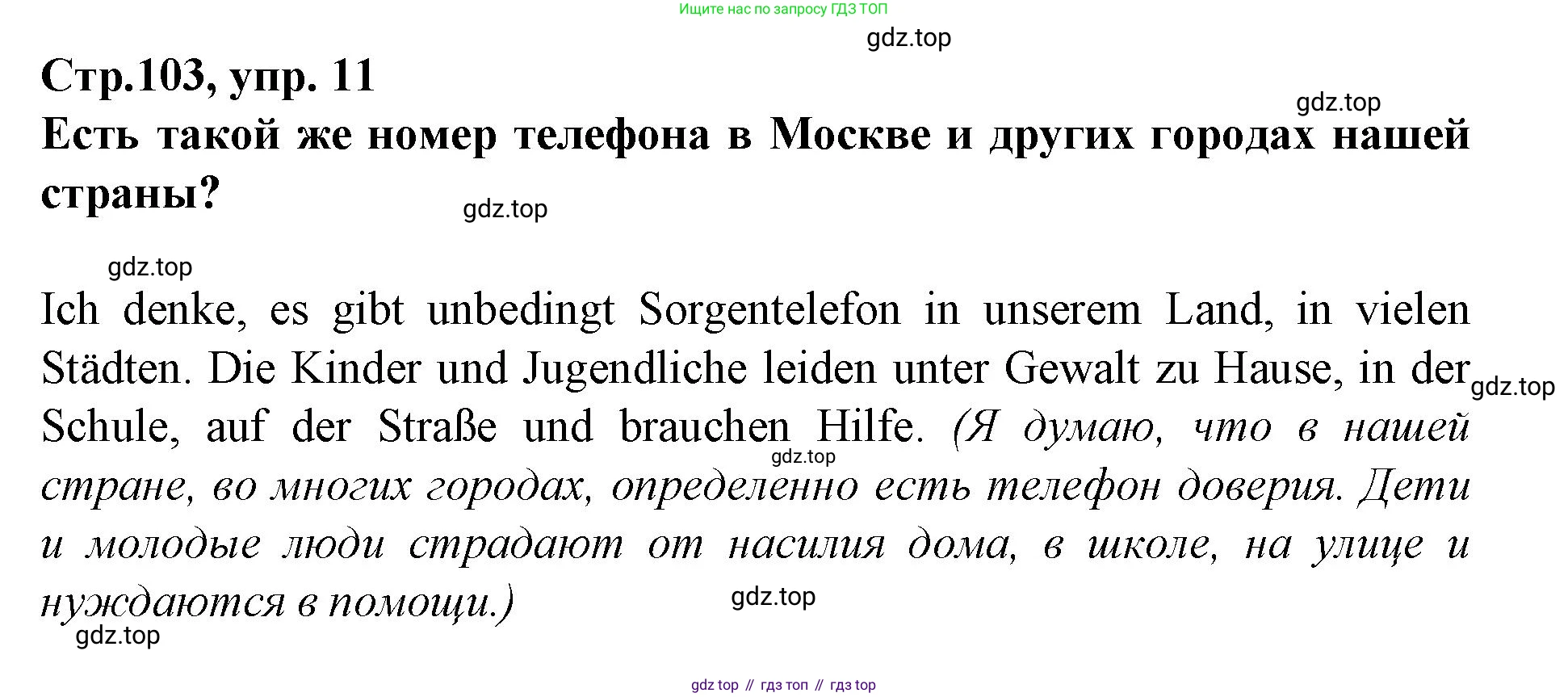 Немецкий язык (Deutsch), 9 класс учебник (lehrbuch), авторы: Бим Инесса Львовна (Bim I), Садомова Людмила Васильевна (Sadomova L), издательство Просвещение, Москва, 2023, бирюзового цвета, страница 103, номер 11, Решение 2015-2022