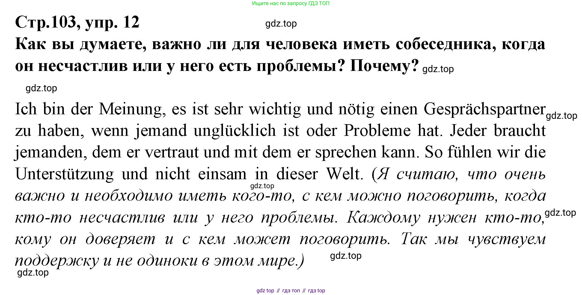 Немецкий язык (Deutsch), 9 класс учебник (lehrbuch), авторы: Бим Инесса Львовна (Bim I), Садомова Людмила Васильевна (Sadomova L), издательство Просвещение, Москва, 2023, бирюзового цвета, страница 103, номер 12, Решение 2015-2022