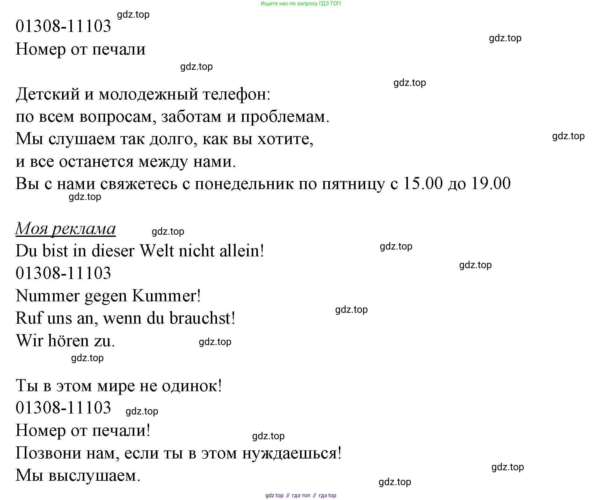 Немецкий язык (Deutsch), 9 класс учебник (lehrbuch), авторы: Бим Инесса Львовна (Bim I), Садомова Людмила Васильевна (Sadomova L), издательство Просвещение, Москва, 2023, бирюзового цвета, страница 103, номер 13, Решение 2015-2022 (продолжение 2)