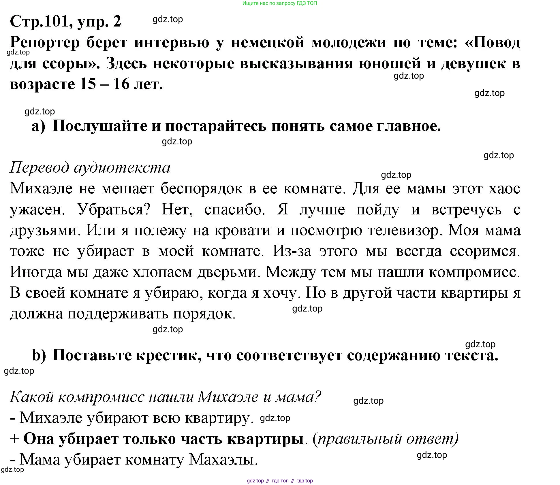 Немецкий язык (Deutsch), 9 класс учебник (lehrbuch), авторы: Бим Инесса Львовна (Bim I), Садомова Людмила Васильевна (Sadomova L), издательство Просвещение, Москва, 2023, бирюзового цвета, страница 101, номер 2, Решение 2015-2022