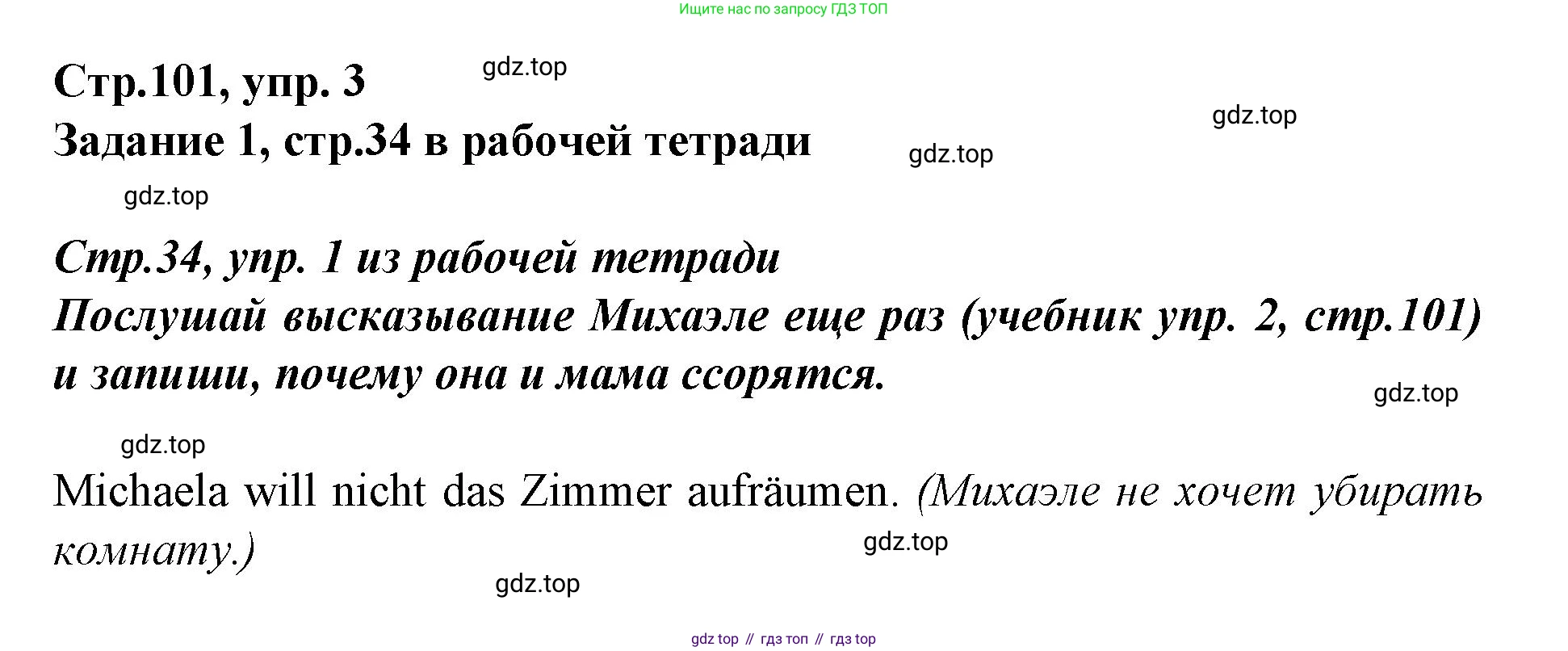 Немецкий язык (Deutsch), 9 класс учебник (lehrbuch), авторы: Бим Инесса Львовна (Bim I), Садомова Людмила Васильевна (Sadomova L), издательство Просвещение, Москва, 2023, бирюзового цвета, страница 101, номер 3, Решение 2015-2022