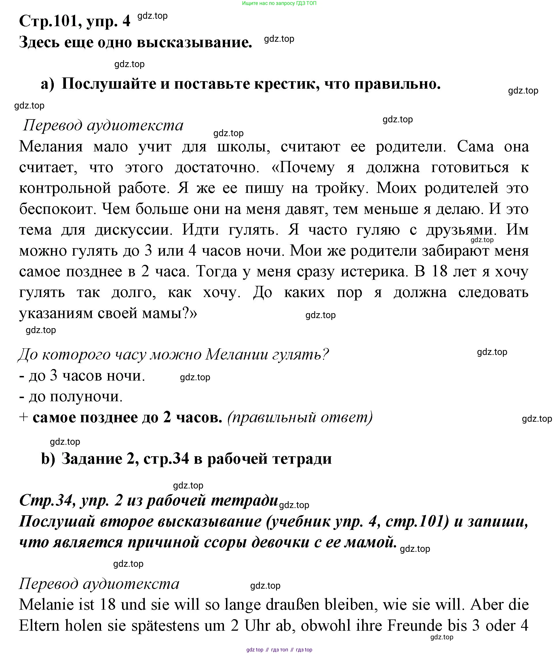 Немецкий язык (Deutsch), 9 класс учебник (lehrbuch), авторы: Бим Инесса Львовна (Bim I), Садомова Людмила Васильевна (Sadomova L), издательство Просвещение, Москва, 2023, бирюзового цвета, страница 101, номер 4, Решение 2015-2022