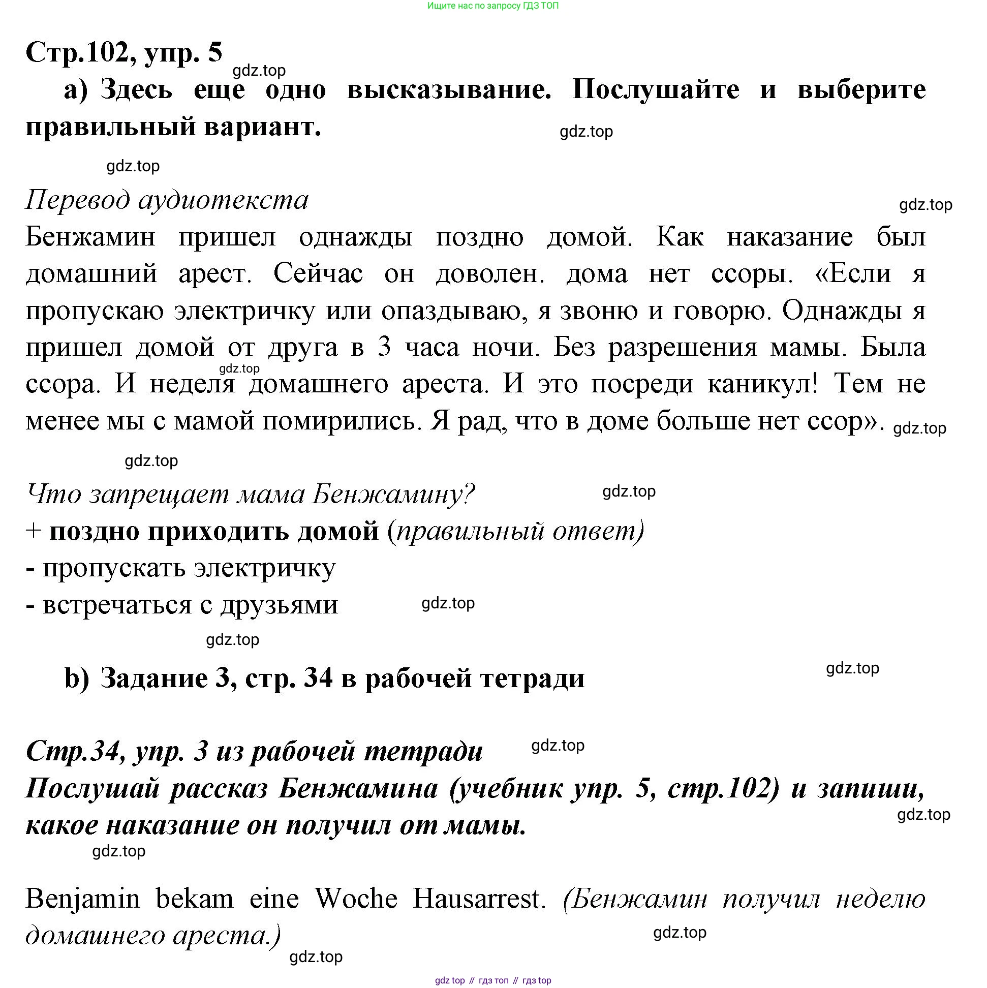 Немецкий язык (Deutsch), 9 класс учебник (lehrbuch), авторы: Бим Инесса Львовна (Bim I), Садомова Людмила Васильевна (Sadomova L), издательство Просвещение, Москва, 2023, бирюзового цвета, страница 102, номер 5, Решение 2015-2022