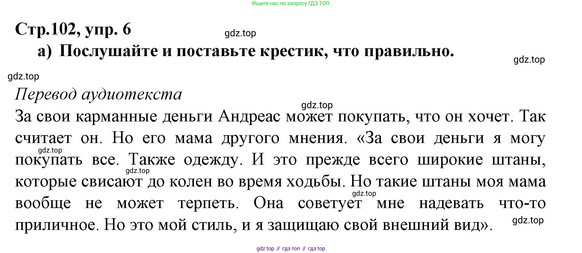 Немецкий язык (Deutsch), 9 класс учебник (lehrbuch), авторы: Бим Инесса Львовна (Bim I), Садомова Людмила Васильевна (Sadomova L), издательство Просвещение, Москва, 2023, бирюзового цвета, страница 102, номер 6, Решение 2015-2022