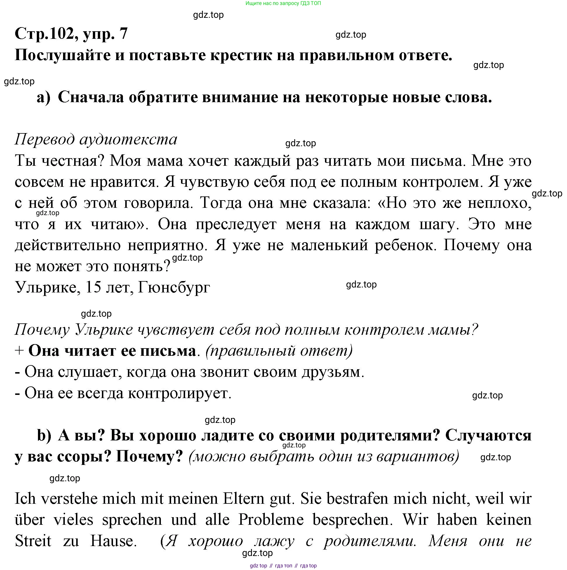 Немецкий язык (Deutsch), 9 класс учебник (lehrbuch), авторы: Бим Инесса Львовна (Bim I), Садомова Людмила Васильевна (Sadomova L), издательство Просвещение, Москва, 2023, бирюзового цвета, страница 102, номер 7, Решение 2015-2022