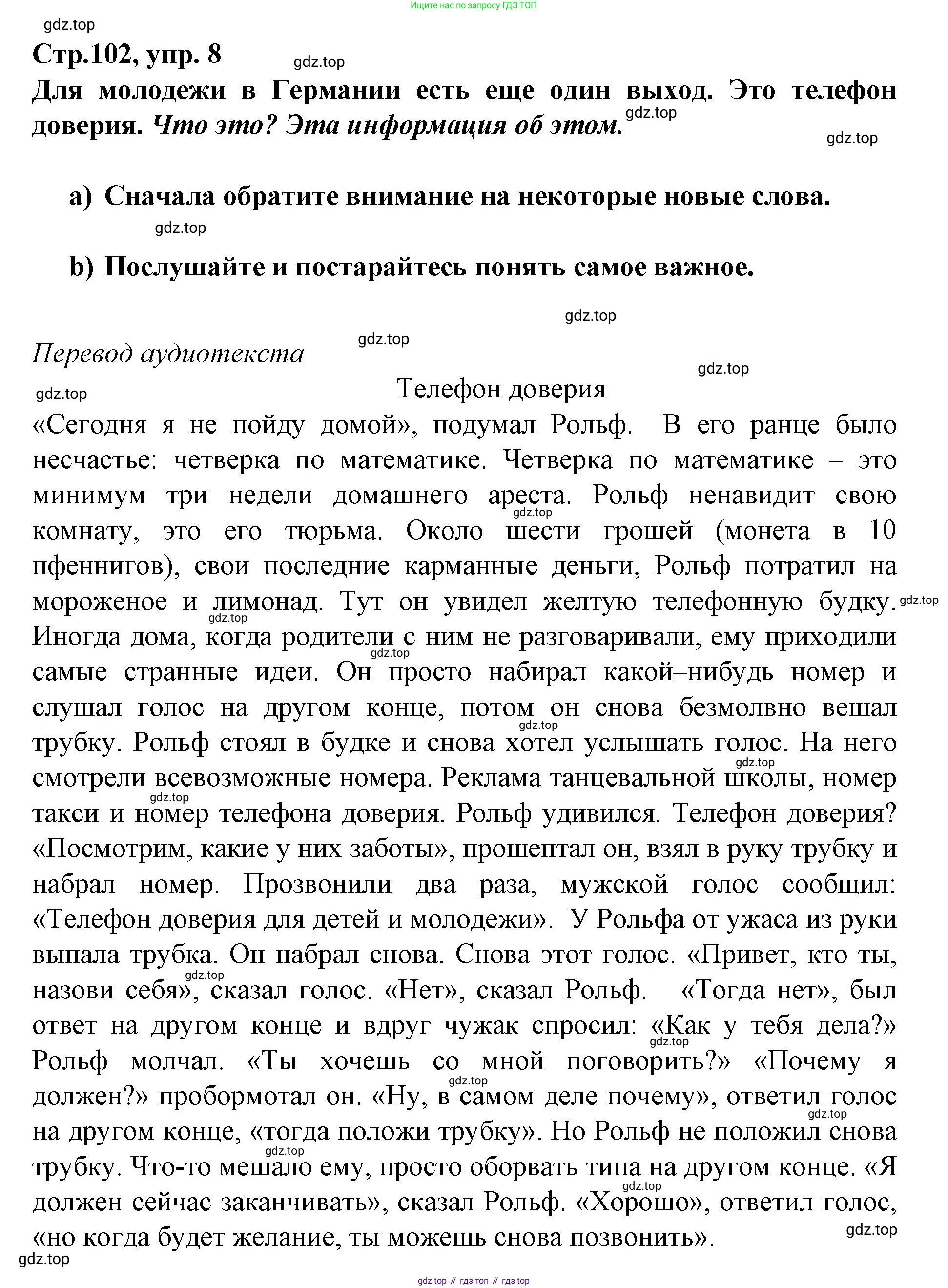 Немецкий язык (Deutsch), 9 класс учебник (lehrbuch), авторы: Бим Инесса Львовна (Bim I), Садомова Людмила Васильевна (Sadomova L), издательство Просвещение, Москва, 2023, бирюзового цвета, страница 102, номер 8, Решение 2015-2022