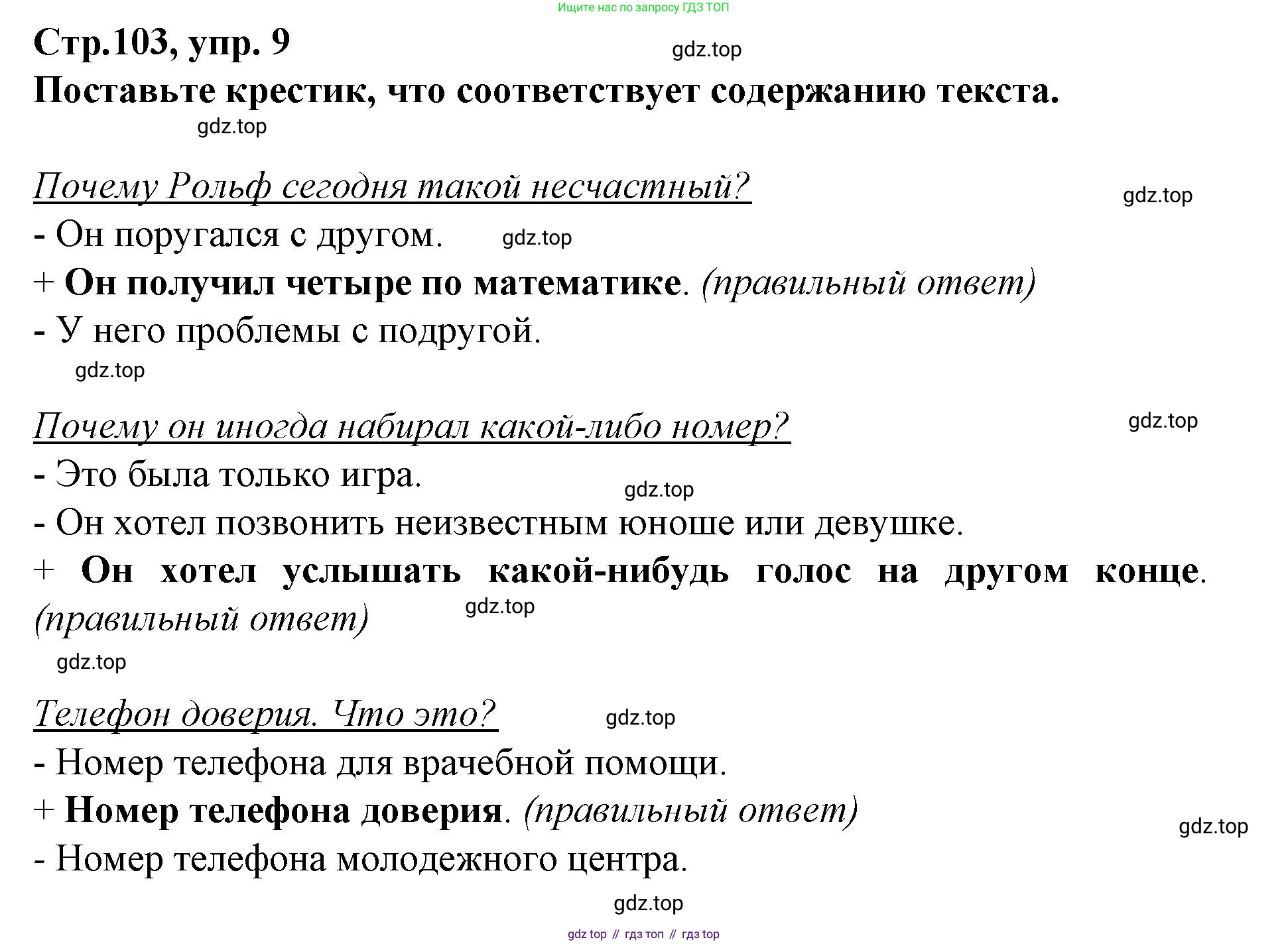 Немецкий язык (Deutsch), 9 класс учебник (lehrbuch), авторы: Бим Инесса Львовна (Bim I), Садомова Людмила Васильевна (Sadomova L), издательство Просвещение, Москва, 2023, бирюзового цвета, страница 103, номер 9, Решение 2015-2022