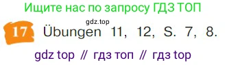 Немецкий язык (Deutsch), 9 класс учебник (lehrbuch), авторы: Бим Инесса Львовна (Bim I), Садомова Людмила Васильевна (Sadomova L), издательство Просвещение, Москва, 2023, бирюзового цвета, страница 16, номер 17, Условие 2023