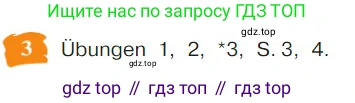 Немецкий язык (Deutsch), 9 класс учебник (lehrbuch), авторы: Бим Инесса Львовна (Bim I), Садомова Людмила Васильевна (Sadomova L), издательство Просвещение, Москва, 2023, бирюзового цвета, страница 7, номер 3, Условие 2023