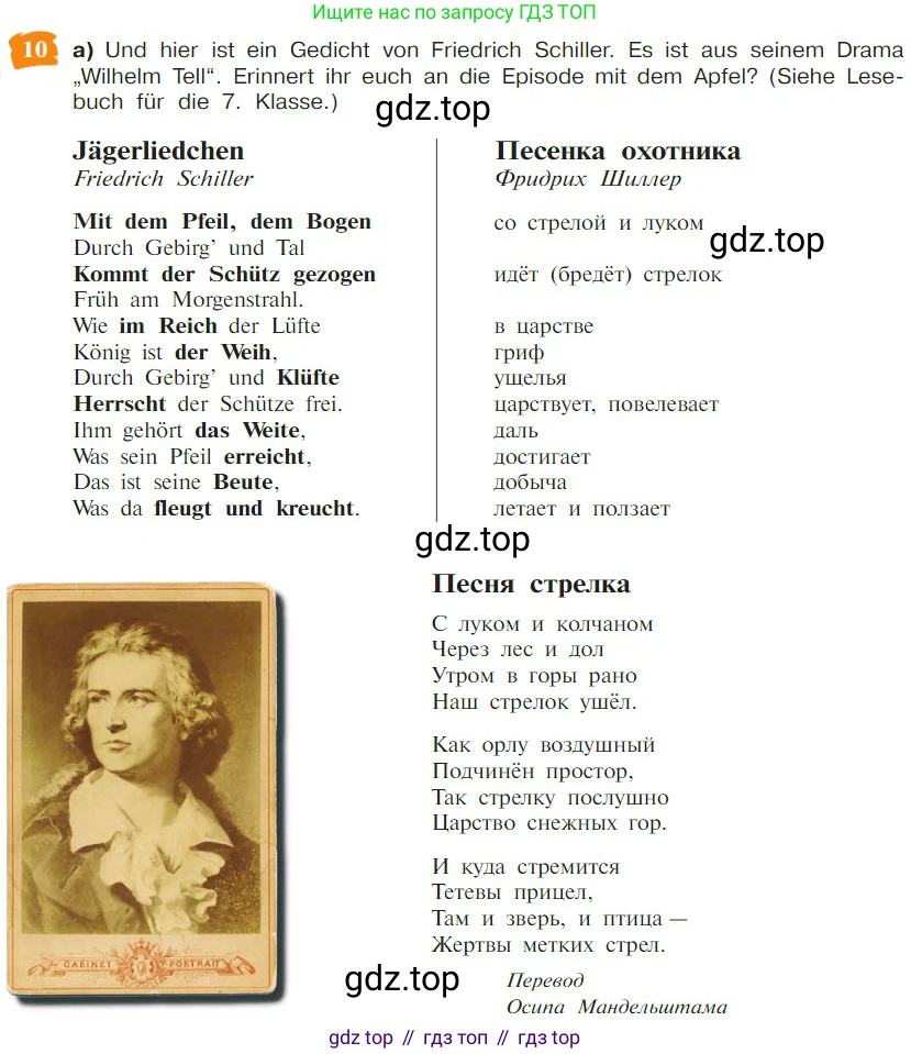 Немецкий язык (Deutsch), 9 класс учебник (lehrbuch), авторы: Бим Инесса Львовна (Bim I), Садомова Людмила Васильевна (Sadomova L), издательство Просвещение, Москва, 2023, бирюзового цвета, страница 28, номер 10, Условие 2023