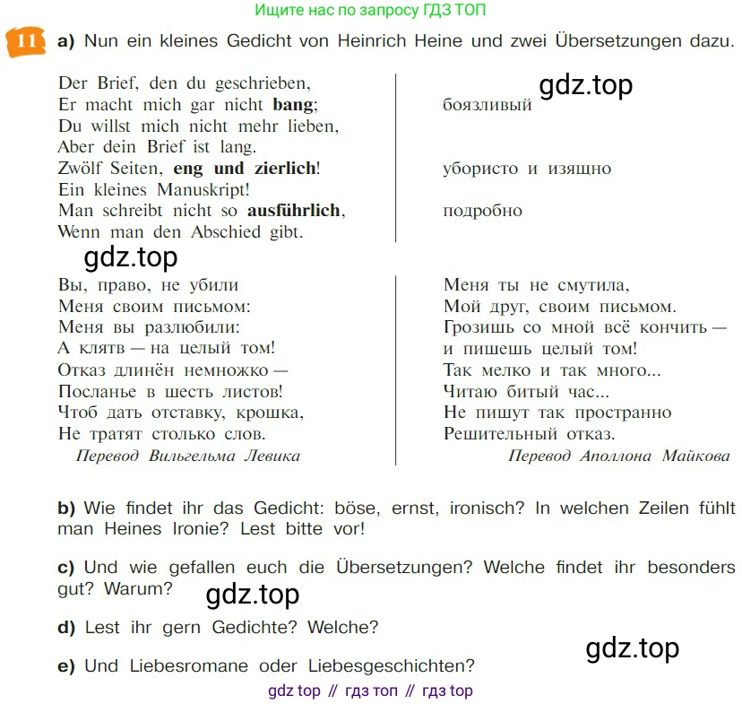 Немецкий язык (Deutsch), 9 класс учебник (lehrbuch), авторы: Бим Инесса Львовна (Bim I), Садомова Людмила Васильевна (Sadomova L), издательство Просвещение, Москва, 2023, бирюзового цвета, страница 30, номер 11, Условие 2023