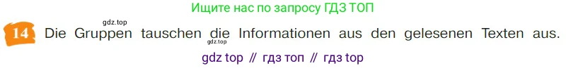 Немецкий язык (Deutsch), 9 класс учебник (lehrbuch), авторы: Бим Инесса Львовна (Bim I), Садомова Людмила Васильевна (Sadomova L), издательство Просвещение, Москва, 2023, бирюзового цвета, страница 38, номер 14, Условие 2023