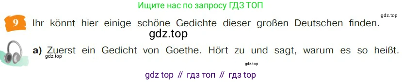 Немецкий язык (Deutsch), 9 класс учебник (lehrbuch), авторы: Бим Инесса Львовна (Bim I), Садомова Людмила Васильевна (Sadomova L), издательство Просвещение, Москва, 2023, бирюзового цвета, страница 26, номер 9, Условие 2023