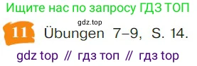 Немецкий язык (Deutsch), 9 класс учебник (lehrbuch), авторы: Бим Инесса Львовна (Bim I), Садомова Людмила Васильевна (Sadomova L), издательство Просвещение, Москва, 2023, бирюзового цвета, страница 52, номер 11, Условие 2023