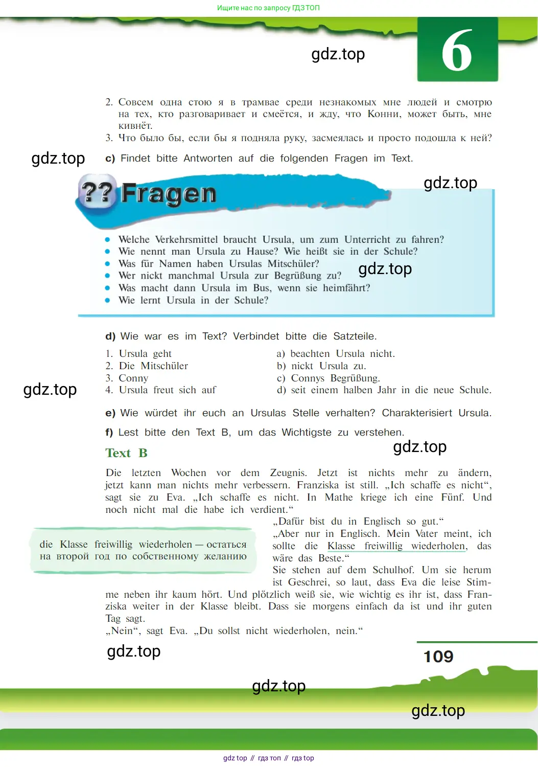 Немецкий язык (Deutsch), 9 класс учебник (lehrbuch), авторы: Бим Инесса Львовна (Bim I), Садомова Людмила Васильевна (Sadomova L), издательство Просвещение, Москва, 2023, бирюзового цвета, страница 109