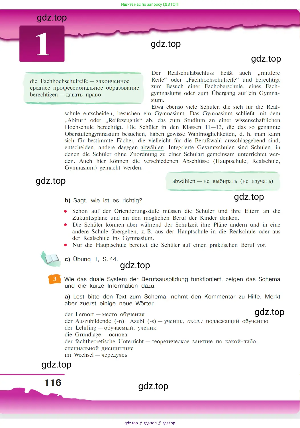Немецкий язык (Deutsch), 9 класс учебник (lehrbuch), авторы: Бим Инесса Львовна (Bim I), Садомова Людмила Васильевна (Sadomova L), издательство Просвещение, Москва, 2023, бирюзового цвета, страница 116