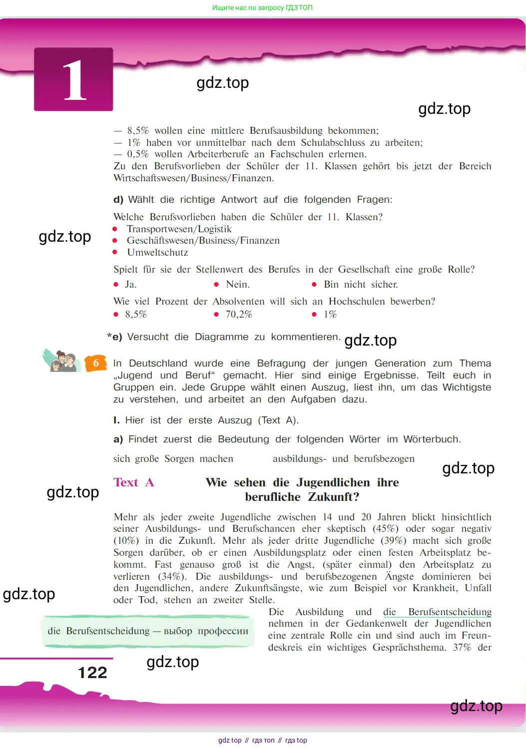Немецкий язык (Deutsch), 9 класс учебник (lehrbuch), авторы: Бим Инесса Львовна (Bim I), Садомова Людмила Васильевна (Sadomova L), издательство Просвещение, Москва, 2023, бирюзового цвета, страница 122