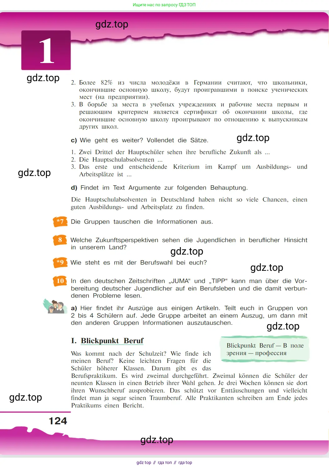 Немецкий язык (Deutsch), 9 класс учебник (lehrbuch), авторы: Бим Инесса Львовна (Bim I), Садомова Людмила Васильевна (Sadomova L), издательство Просвещение, Москва, 2023, бирюзового цвета, страница 124