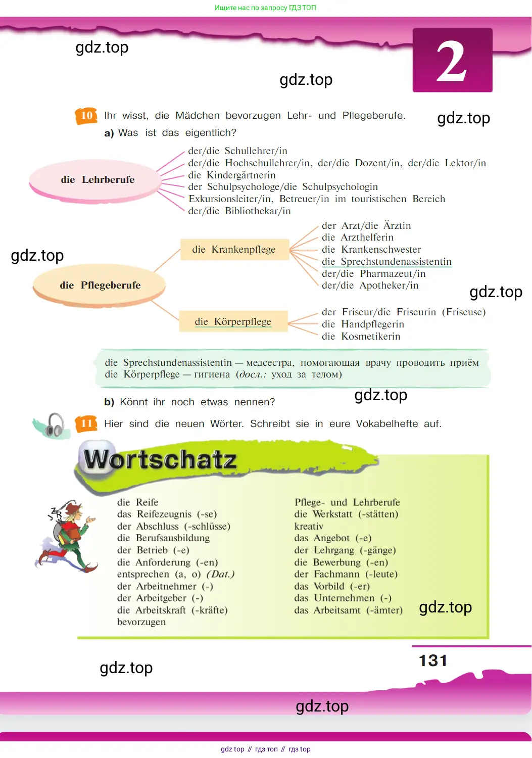 Немецкий язык (Deutsch), 9 класс учебник (lehrbuch), авторы: Бим Инесса Львовна (Bim I), Садомова Людмила Васильевна (Sadomova L), издательство Просвещение, Москва, 2023, бирюзового цвета, страница 131