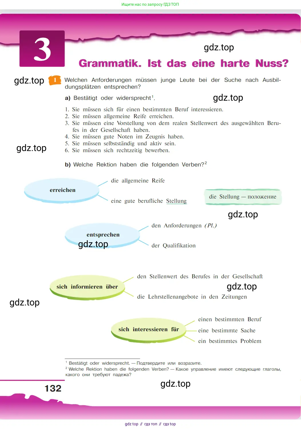 Немецкий язык (Deutsch), 9 класс учебник (lehrbuch), авторы: Бим Инесса Львовна (Bim I), Садомова Людмила Васильевна (Sadomova L), издательство Просвещение, Москва, 2023, бирюзового цвета, страница 132