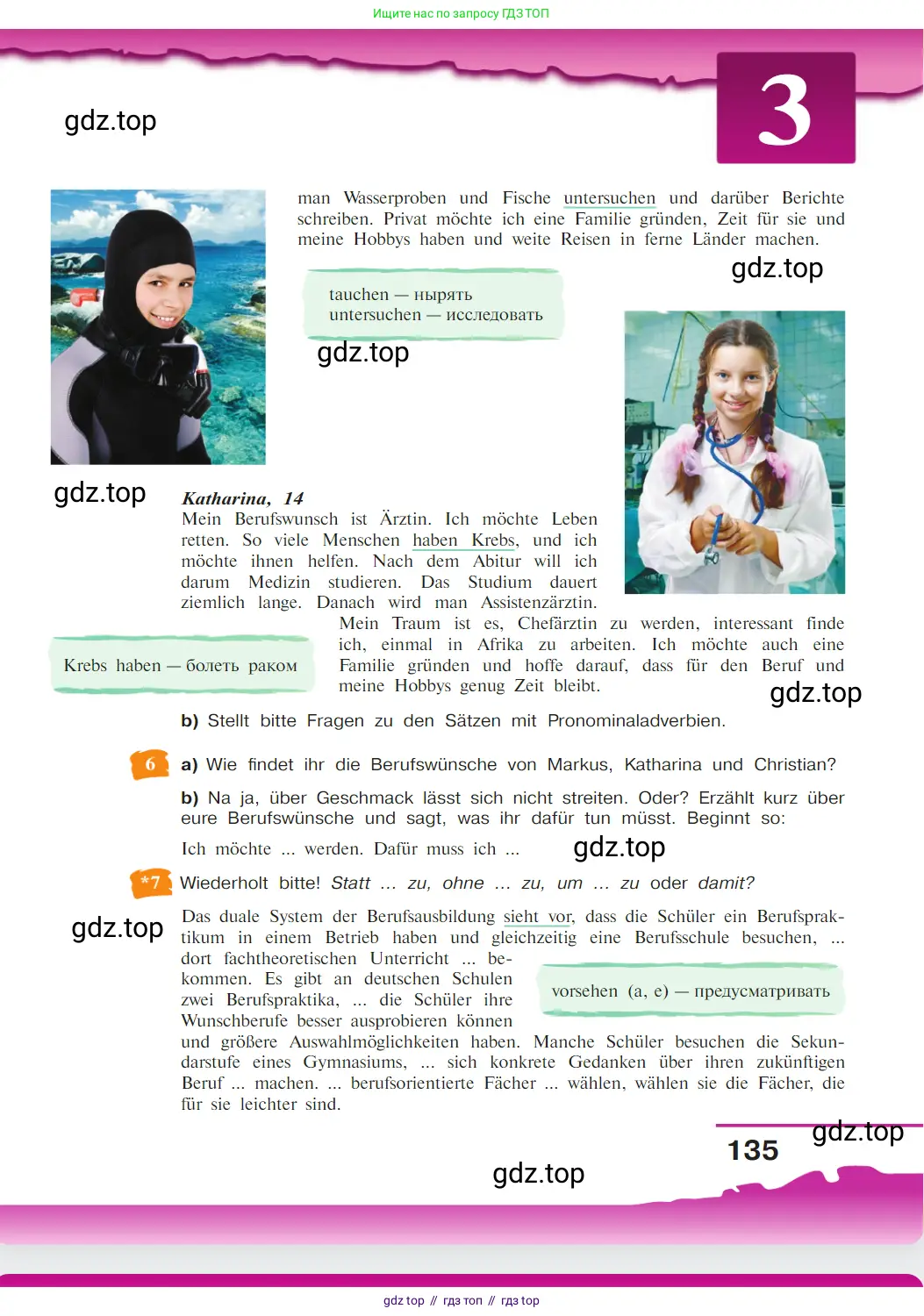 Немецкий язык (Deutsch), 9 класс учебник (lehrbuch), авторы: Бим Инесса Львовна (Bim I), Садомова Людмила Васильевна (Sadomova L), издательство Просвещение, Москва, 2023, бирюзового цвета, страница 135