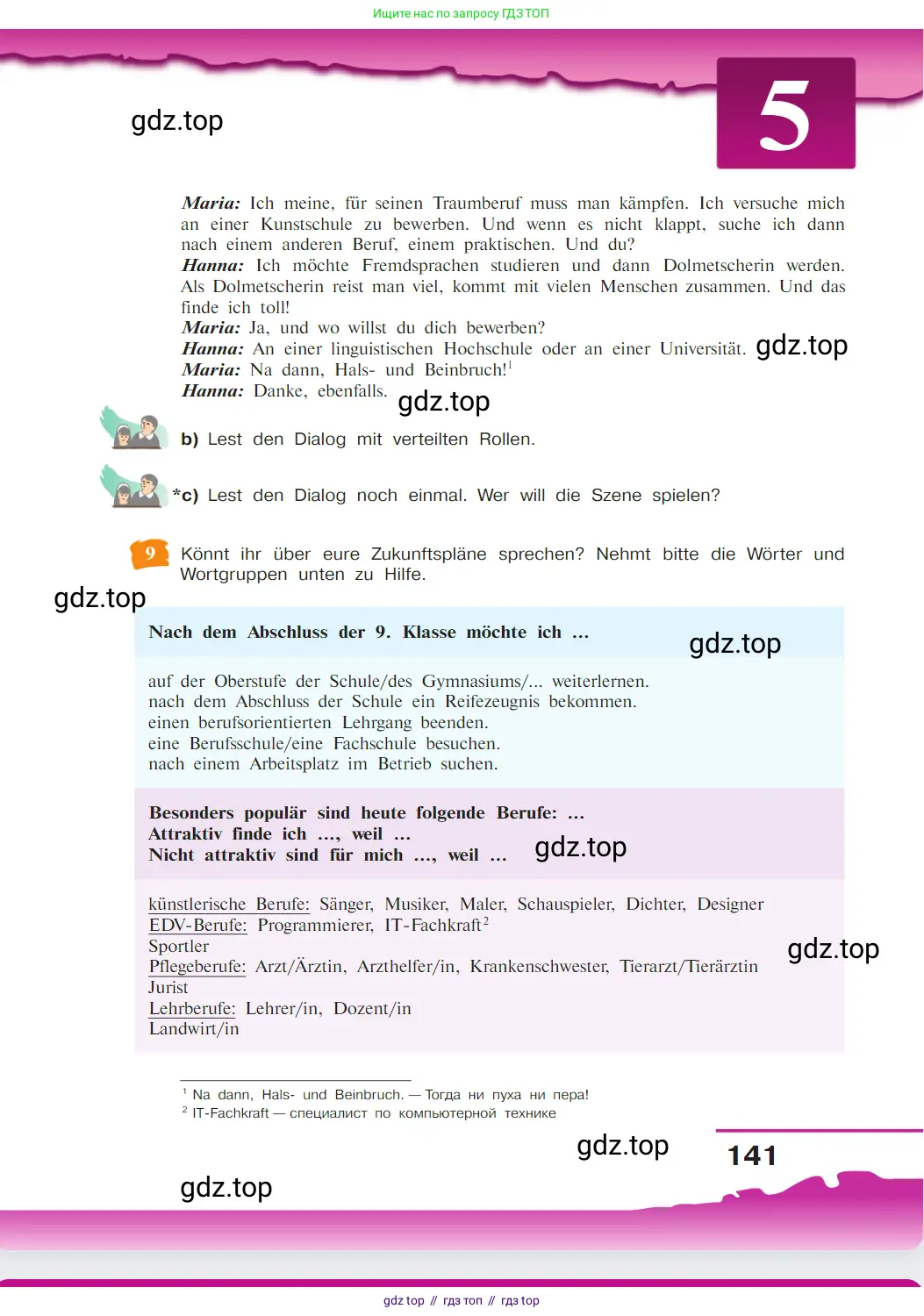 Немецкий язык (Deutsch), 9 класс учебник (lehrbuch), авторы: Бим Инесса Львовна (Bim I), Садомова Людмила Васильевна (Sadomova L), издательство Просвещение, Москва, 2023, бирюзового цвета, страница 141