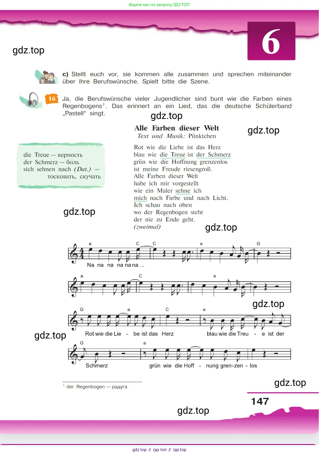 Немецкий язык (Deutsch), 9 класс учебник (lehrbuch), авторы: Бим Инесса Львовна (Bim I), Садомова Людмила Васильевна (Sadomova L), издательство Просвещение, Москва, 2023, бирюзового цвета, страница 147