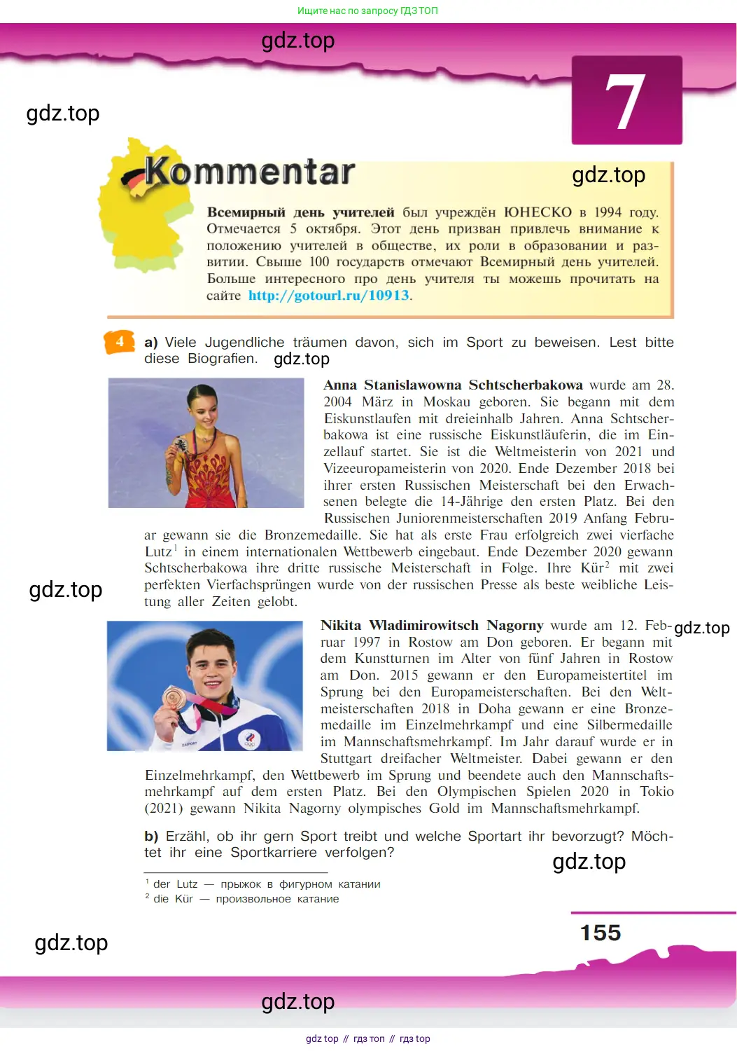 Немецкий язык (Deutsch), 9 класс учебник (lehrbuch), авторы: Бим Инесса Львовна (Bim I), Садомова Людмила Васильевна (Sadomova L), издательство Просвещение, Москва, 2023, бирюзового цвета, страница 155