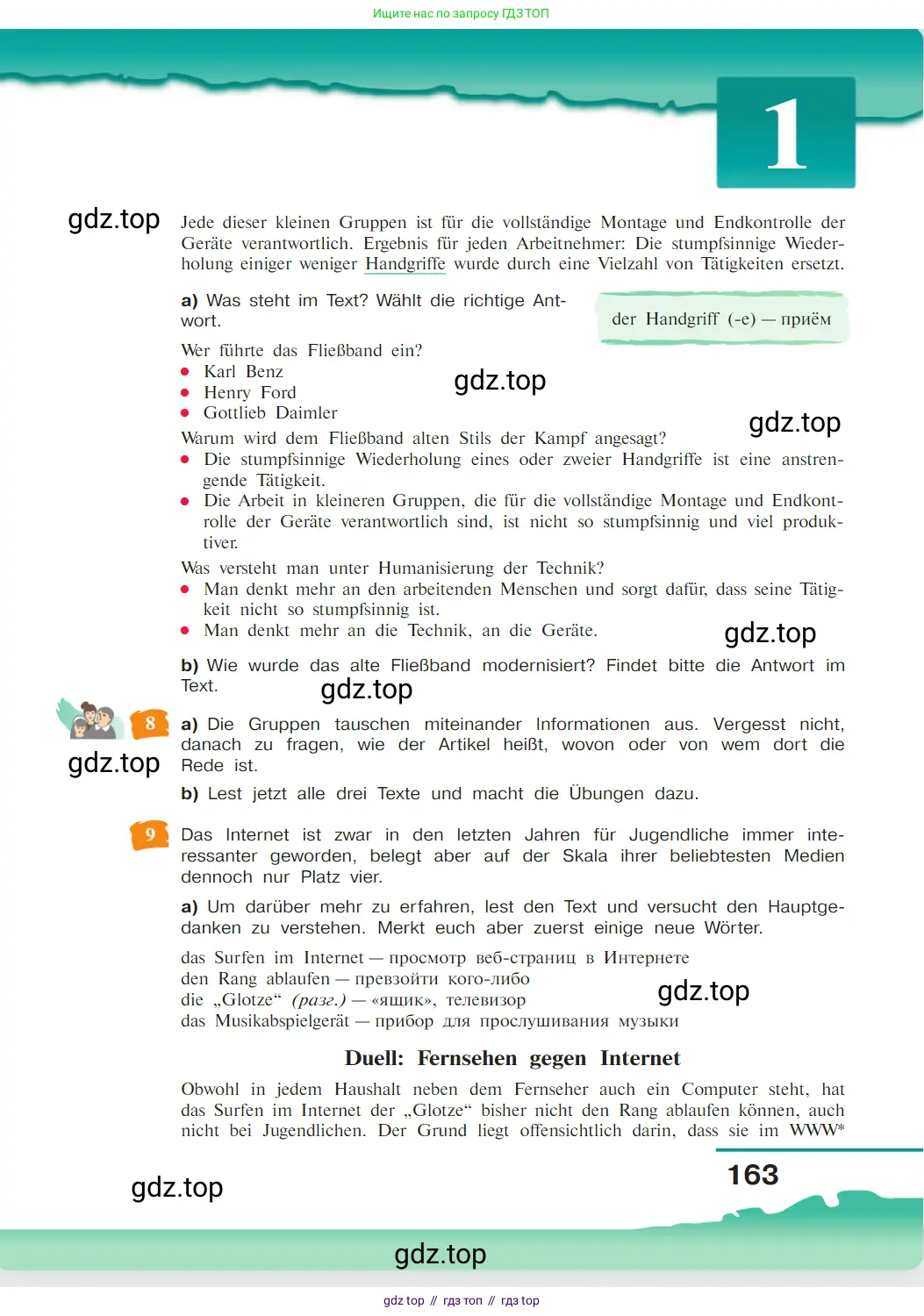 Немецкий язык (Deutsch), 9 класс учебник (lehrbuch), авторы: Бим Инесса Львовна (Bim I), Садомова Людмила Васильевна (Sadomova L), издательство Просвещение, Москва, 2023, бирюзового цвета, страница 163