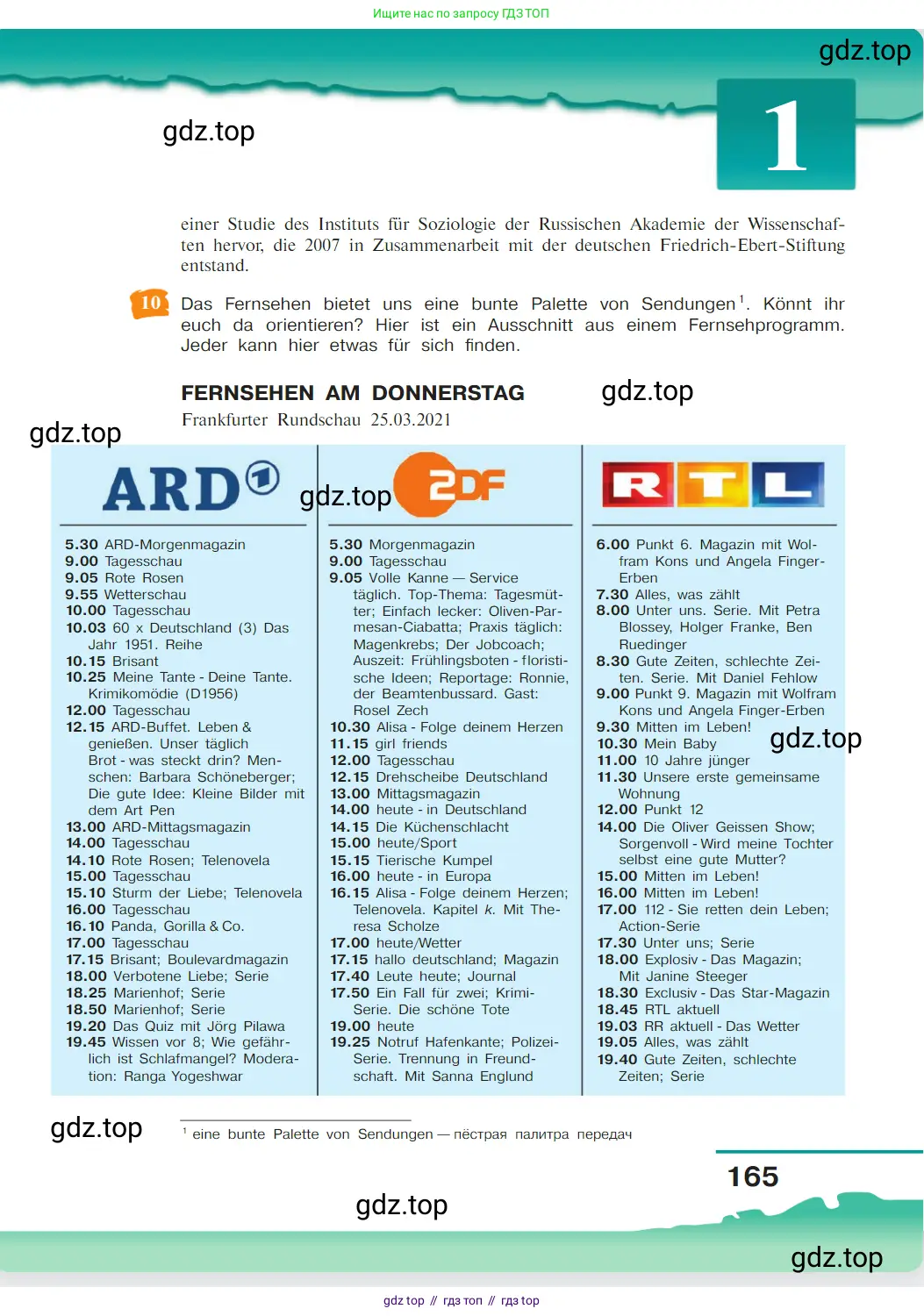 Немецкий язык (Deutsch), 9 класс учебник (lehrbuch), авторы: Бим Инесса Львовна (Bim I), Садомова Людмила Васильевна (Sadomova L), издательство Просвещение, Москва, 2023, бирюзового цвета, страница 165