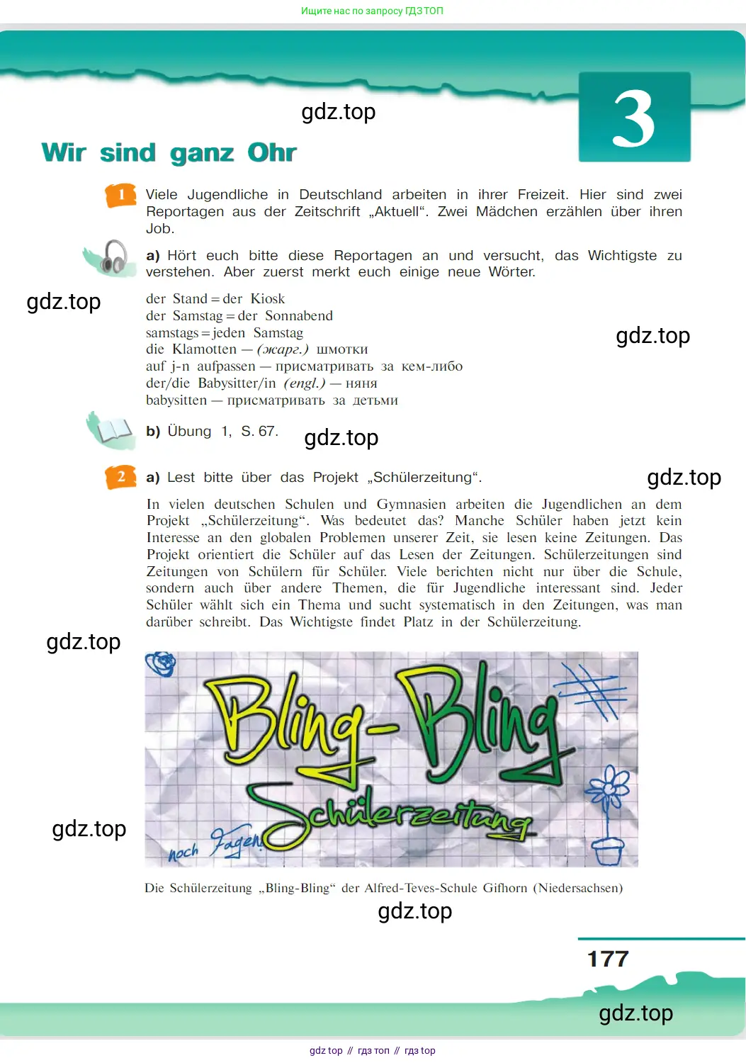 Немецкий язык (Deutsch), 9 класс учебник (lehrbuch), авторы: Бим Инесса Львовна (Bim I), Садомова Людмила Васильевна (Sadomova L), издательство Просвещение, Москва, 2023, бирюзового цвета, страница 177