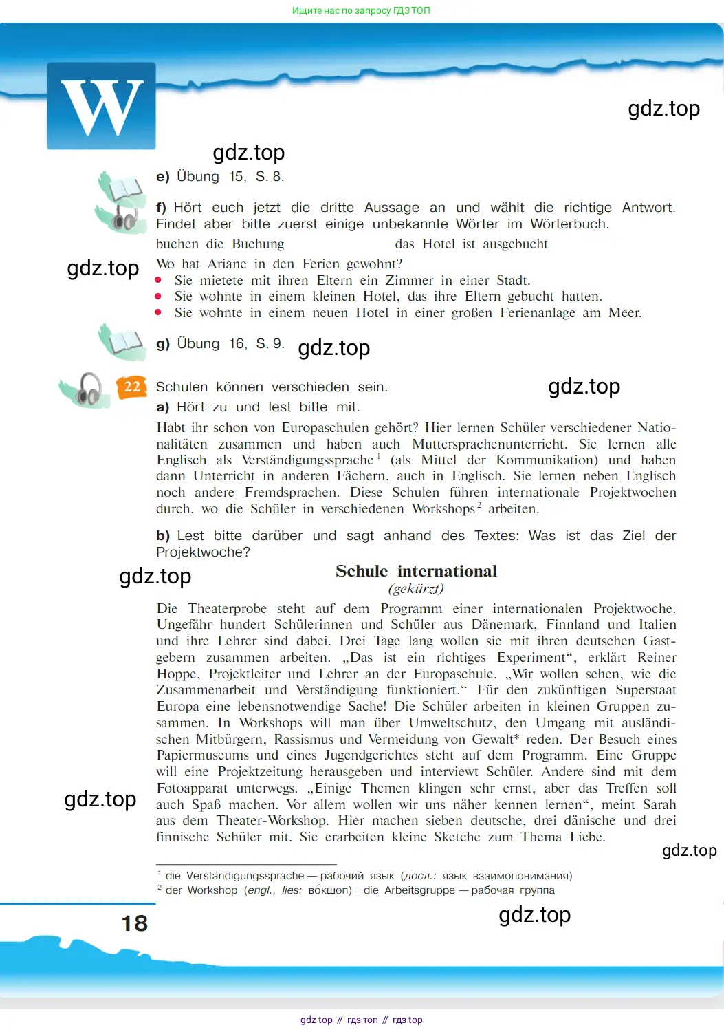 Немецкий язык (Deutsch), 9 класс учебник (lehrbuch), авторы: Бим Инесса Львовна (Bim I), Садомова Людмила Васильевна (Sadomova L), издательство Просвещение, Москва, 2023, бирюзового цвета, страница 18