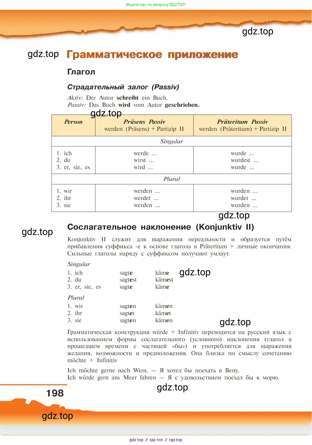 Немецкий язык (Deutsch), 9 класс учебник (lehrbuch), авторы: Бим Инесса Львовна (Bim I), Садомова Людмила Васильевна (Sadomova L), издательство Просвещение, Москва, 2023, бирюзового цвета, страница 198