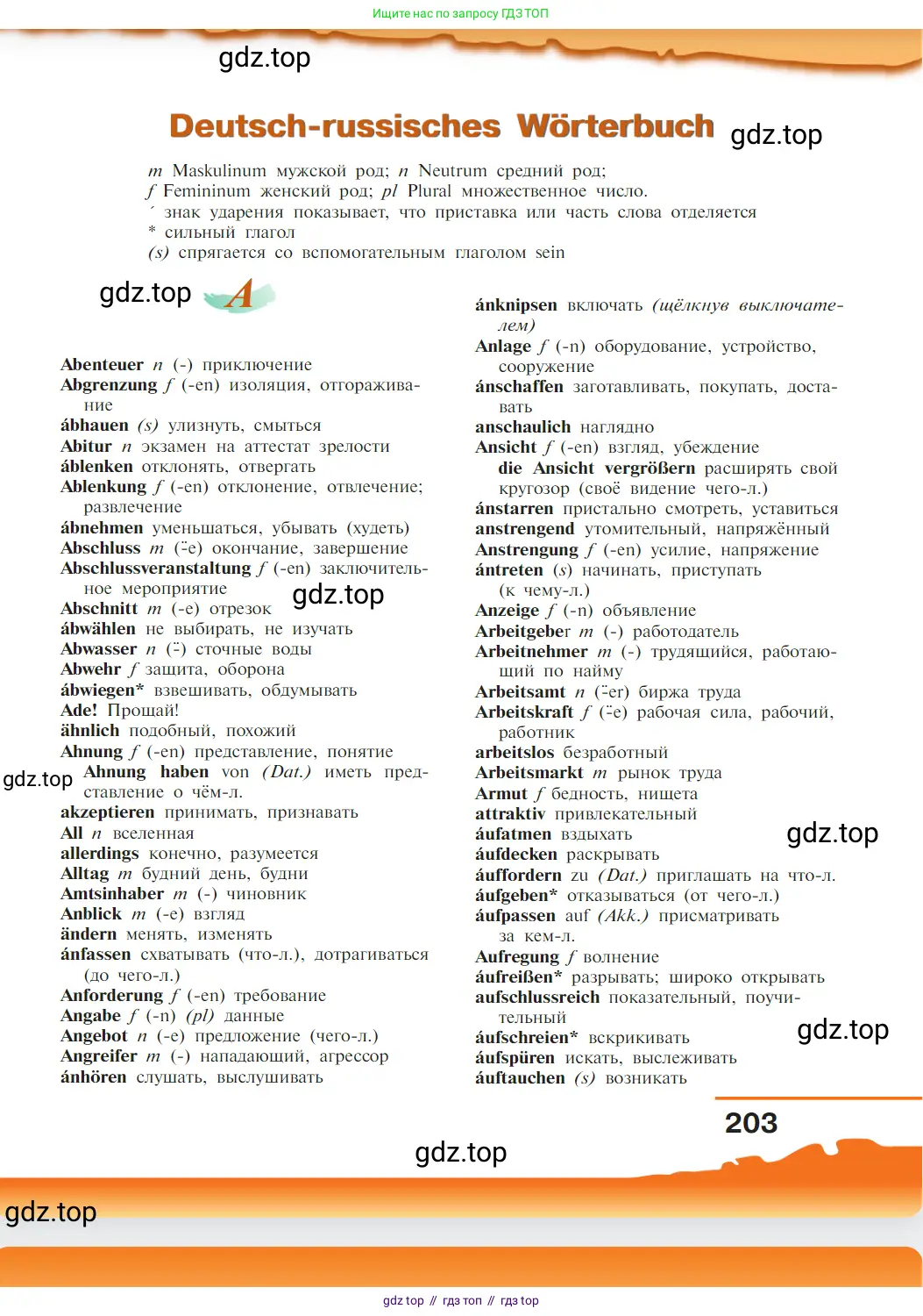Немецкий язык (Deutsch), 9 класс учебник (lehrbuch), авторы: Бим Инесса Львовна (Bim I), Садомова Людмила Васильевна (Sadomova L), издательство Просвещение, Москва, 2023, бирюзового цвета, страница 203