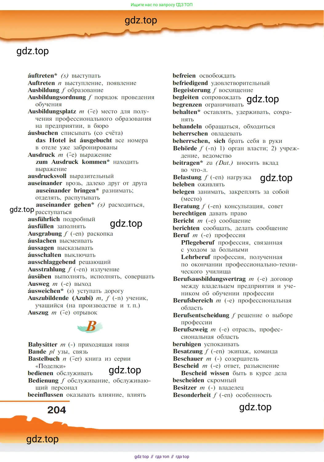 Немецкий язык (Deutsch), 9 класс учебник (lehrbuch), авторы: Бим Инесса Львовна (Bim I), Садомова Людмила Васильевна (Sadomova L), издательство Просвещение, Москва, 2023, бирюзового цвета, страница 204