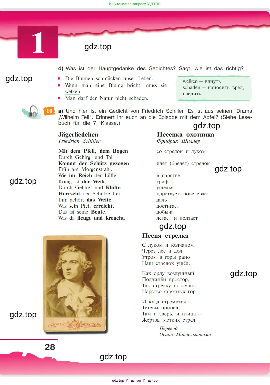 Немецкий язык (Deutsch), 9 класс учебник (lehrbuch), авторы: Бим Инесса Львовна (Bim I), Садомова Людмила Васильевна (Sadomova L), издательство Просвещение, Москва, 2023, бирюзового цвета, страница 28