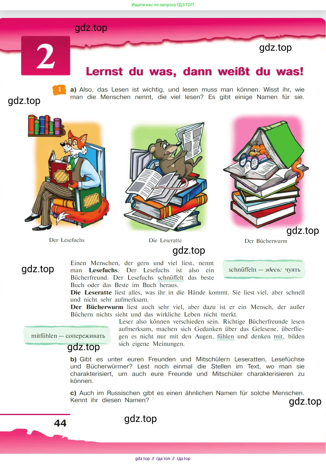 Немецкий язык (Deutsch), 9 класс учебник (lehrbuch), авторы: Бим Инесса Львовна (Bim I), Садомова Людмила Васильевна (Sadomova L), издательство Просвещение, Москва, 2023, бирюзового цвета, страница 44