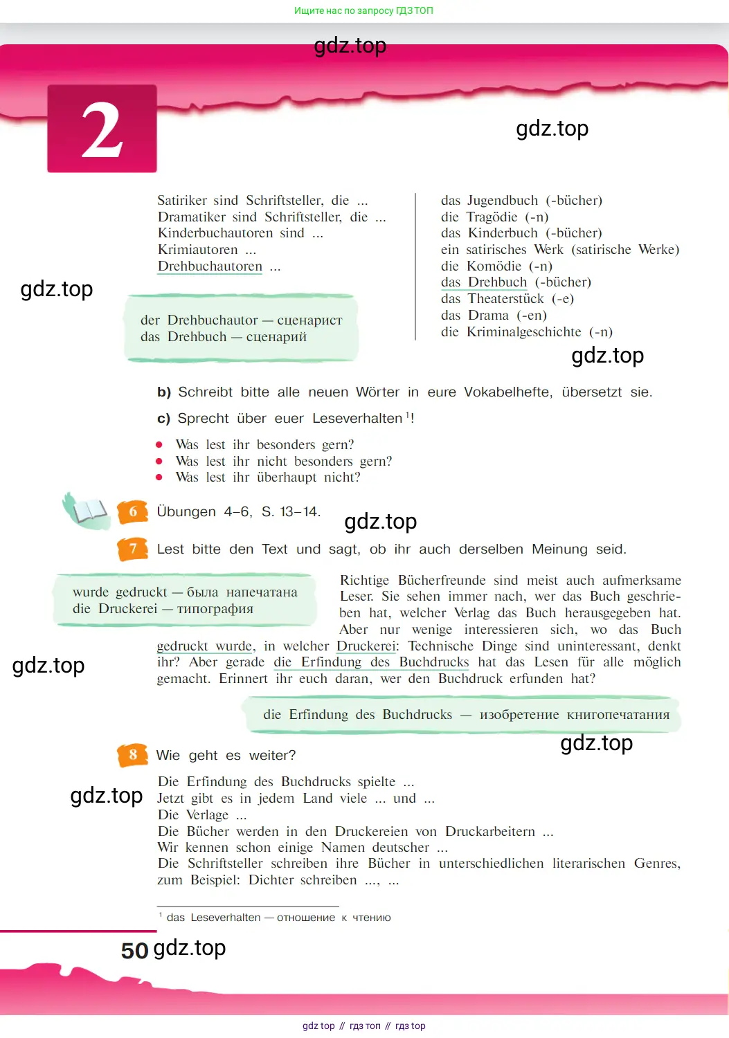 Немецкий язык (Deutsch), 9 класс учебник (lehrbuch), авторы: Бим Инесса Львовна (Bim I), Садомова Людмила Васильевна (Sadomova L), издательство Просвещение, Москва, 2023, бирюзового цвета, страница 50