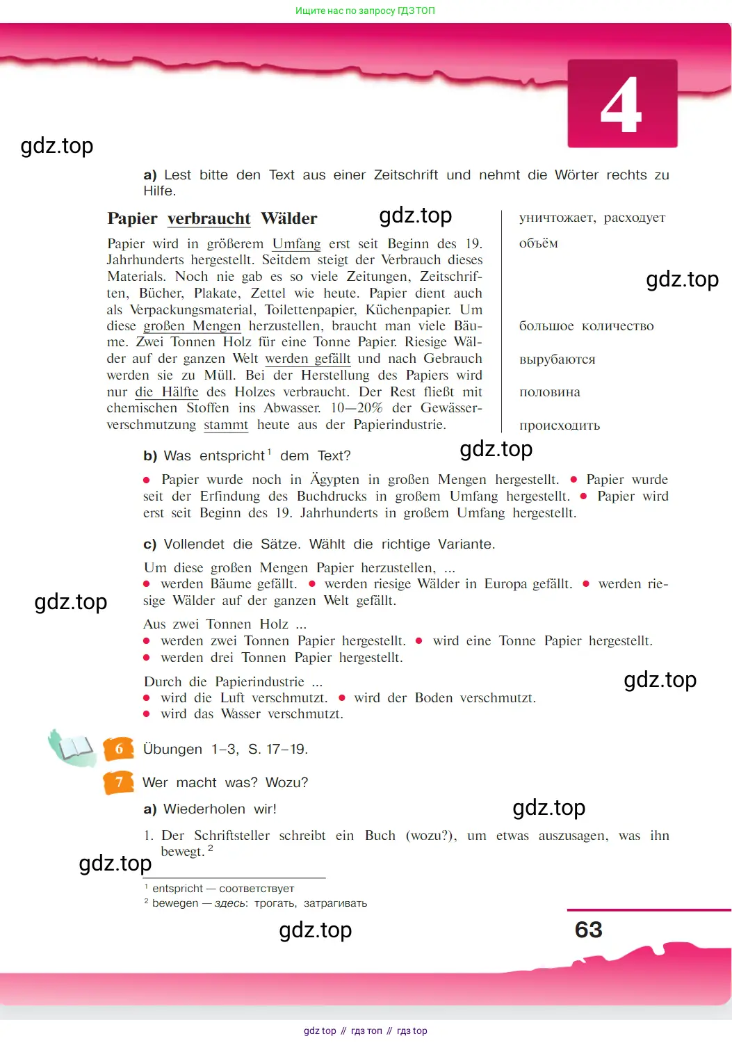 Немецкий язык (Deutsch), 9 класс учебник (lehrbuch), авторы: Бим Инесса Львовна (Bim I), Садомова Людмила Васильевна (Sadomova L), издательство Просвещение, Москва, 2023, бирюзового цвета, страница 63