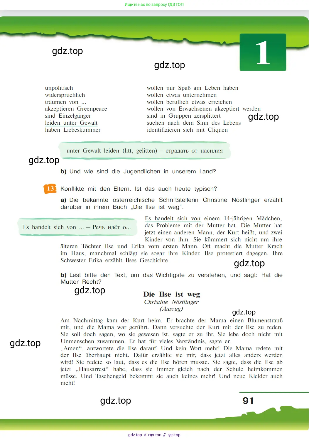 Немецкий язык (Deutsch), 9 класс учебник (lehrbuch), авторы: Бим Инесса Львовна (Bim I), Садомова Людмила Васильевна (Sadomova L), издательство Просвещение, Москва, 2023, бирюзового цвета, страница 91
