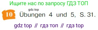 Немецкий язык (Deutsch), 9 класс учебник (lehrbuch), авторы: Бим Инесса Львовна (Bim I), Садомова Людмила Васильевна (Sadomova L), издательство Просвещение, Москва, 2023, бирюзового цвета, страница 97, номер 10, Условие 2023