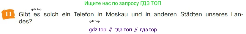 Немецкий язык (Deutsch), 9 класс учебник (lehrbuch), авторы: Бим Инесса Львовна (Bim I), Садомова Людмила Васильевна (Sadomova L), издательство Просвещение, Москва, 2023, бирюзового цвета, страница 103, номер 11, Условие 2023