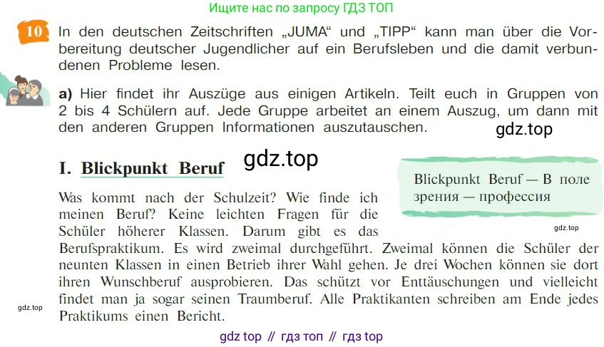 Немецкий язык (Deutsch), 9 класс учебник (lehrbuch), авторы: Бим Инесса Львовна (Bim I), Садомова Людмила Васильевна (Sadomova L), издательство Просвещение, Москва, 2023, бирюзового цвета, страница 124, номер 10, Условие 2023