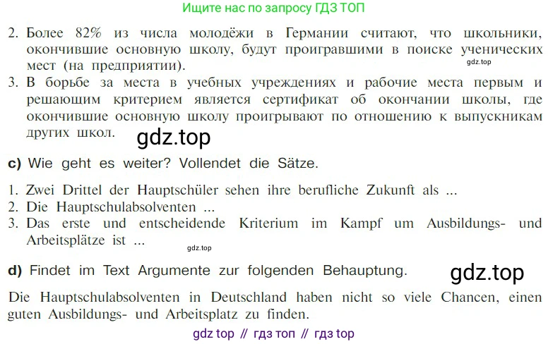 Немецкий язык (Deutsch), 9 класс учебник (lehrbuch), авторы: Бим Инесса Львовна (Bim I), Садомова Людмила Васильевна (Sadomova L), издательство Просвещение, Москва, 2023, бирюзового цвета, страница 122, номер 6, Условие 2023 (продолжение 3)