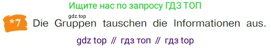 Немецкий язык (Deutsch), 9 класс учебник (lehrbuch), авторы: Бим Инесса Львовна (Bim I), Садомова Людмила Васильевна (Sadomova L), издательство Просвещение, Москва, 2023, бирюзового цвета, страница 124, номер 7, Условие 2023