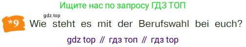 Немецкий язык (Deutsch), 9 класс учебник (lehrbuch), авторы: Бим Инесса Львовна (Bim I), Садомова Людмила Васильевна (Sadomova L), издательство Просвещение, Москва, 2023, бирюзового цвета, страница 124, номер 9, Условие 2023
