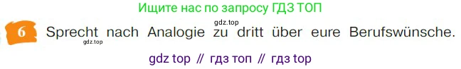 Немецкий язык (Deutsch), 9 класс учебник (lehrbuch), авторы: Бим Инесса Львовна (Bim I), Садомова Людмила Васильевна (Sadomova L), издательство Просвещение, Москва, 2023, бирюзового цвета, страница 140, номер 6, Условие 2023