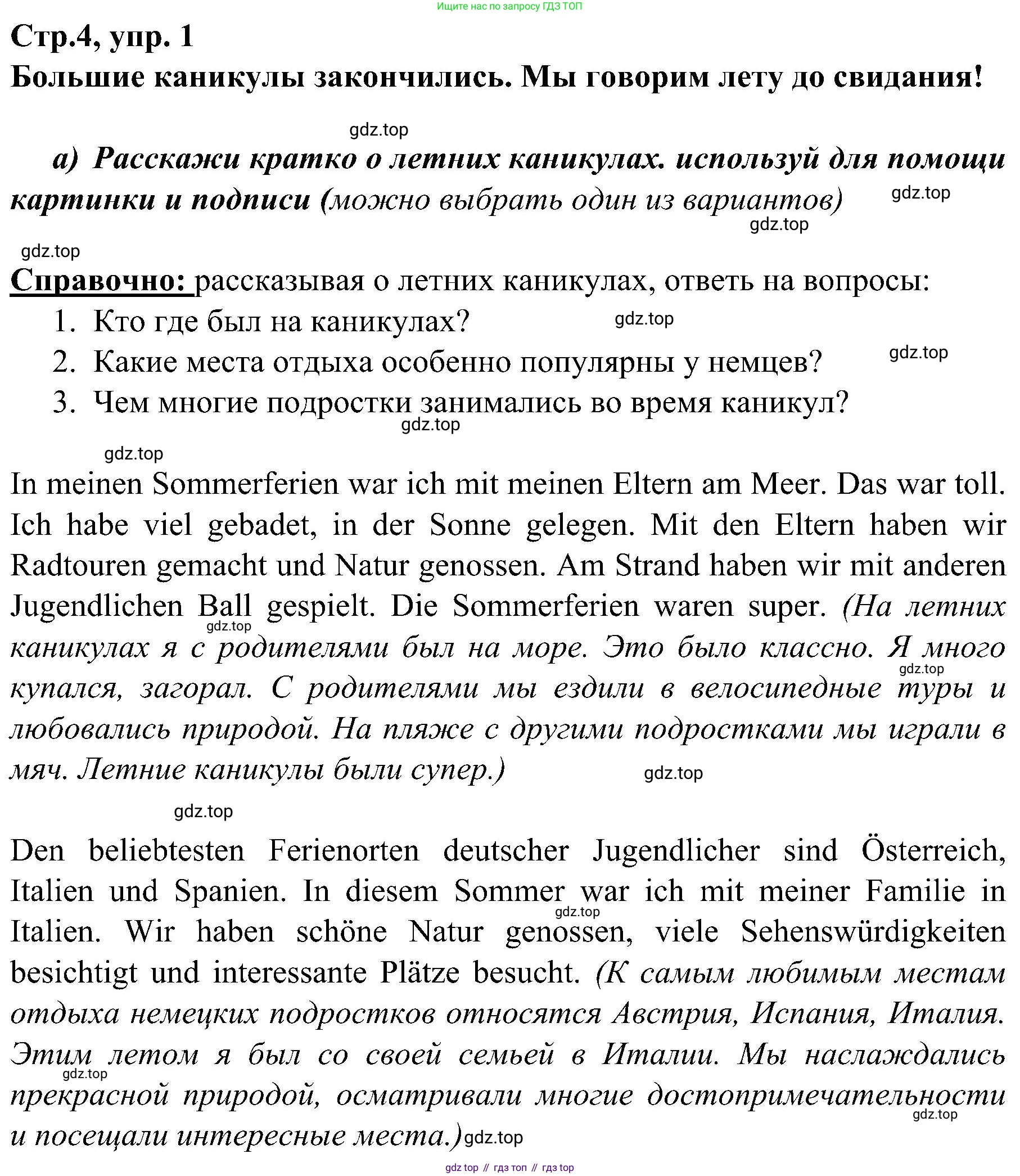 Немецкий язык (Deutsch), 9 класс учебник (lehrbuch), авторы: Бим Инесса Львовна (Bim I), Садомова Людмила Васильевна (Sadomova L), издательство Просвещение, Москва, 2023, бирюзового цвета, страница 4, номер 1, Решение 2023