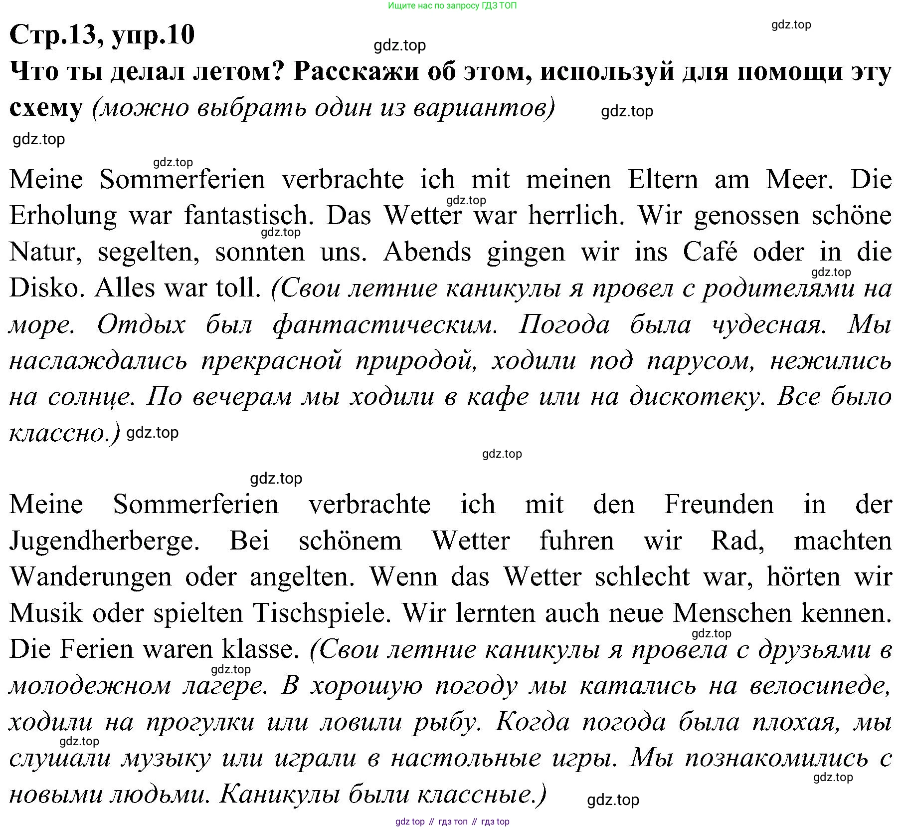 Немецкий язык (Deutsch), 9 класс учебник (lehrbuch), авторы: Бим Инесса Львовна (Bim I), Садомова Людмила Васильевна (Sadomova L), издательство Просвещение, Москва, 2023, бирюзового цвета, страница 13, номер 10, Решение 2023