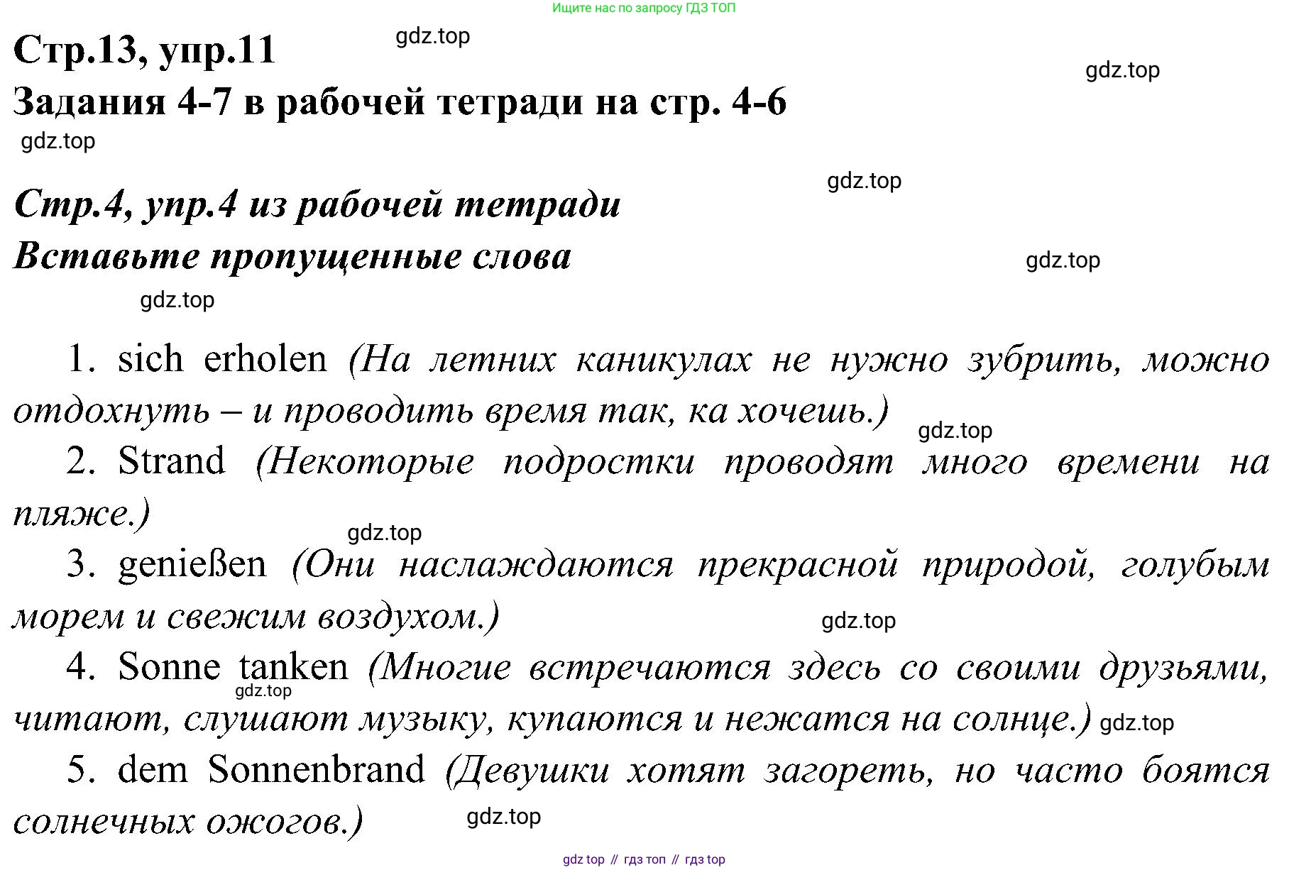 Немецкий язык (Deutsch), 9 класс учебник (lehrbuch), авторы: Бим Инесса Львовна (Bim I), Садомова Людмила Васильевна (Sadomova L), издательство Просвещение, Москва, 2023, бирюзового цвета, страница 13, номер 11, Решение 2023